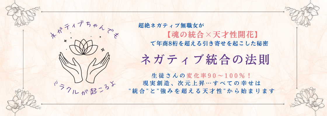 魂の統合と天才性発掘４期